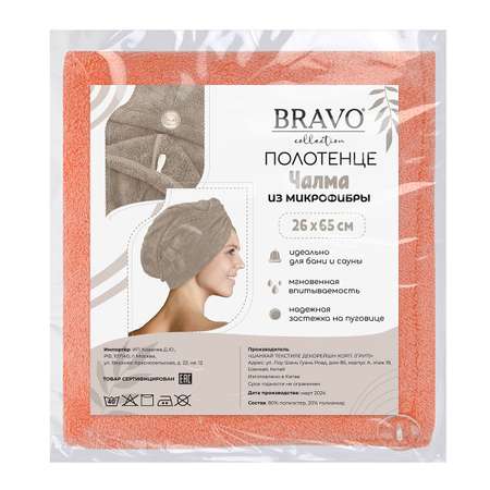 Полотенце чалма BRAVO 25 x 65 см