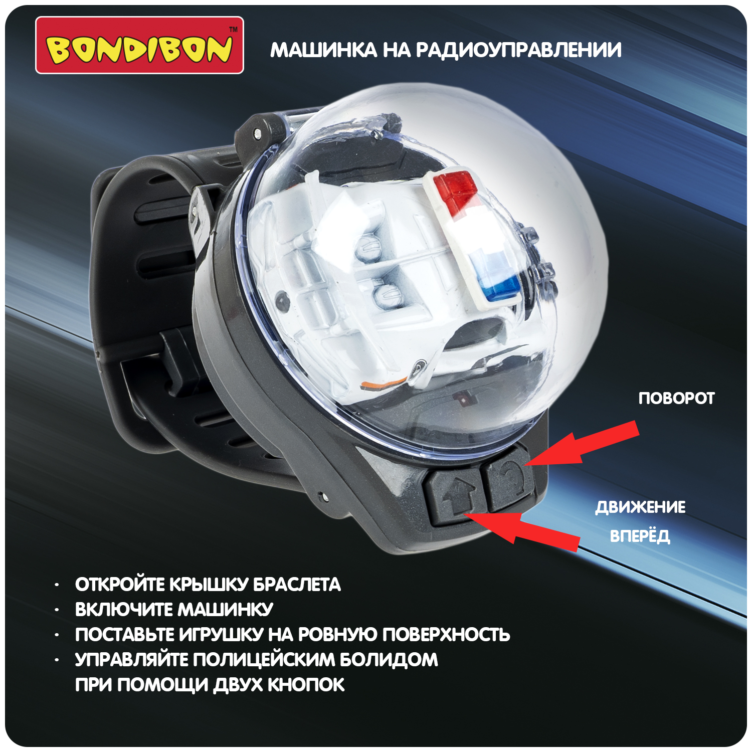 Полицейская машина РУ Bondibon машина на пульте управления - фото 7