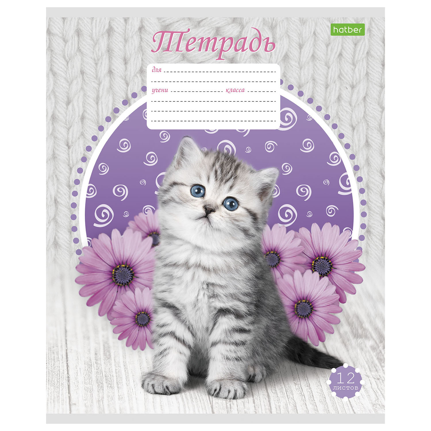 Тетрадь Hatber клетка 12 лист. в ассортименте - фото 5