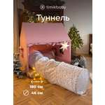 Домик Timikbaby труба