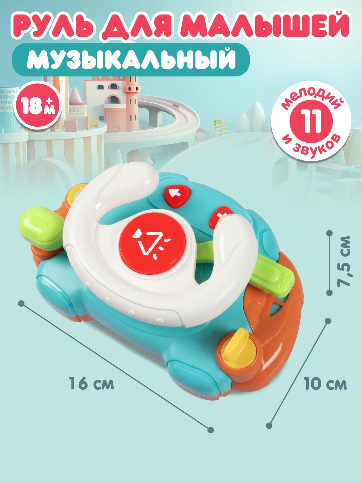 Игрушка Smart Baby руль Руль - фото 5
