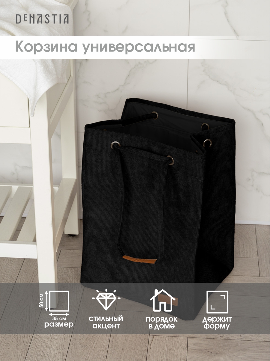 Корзина для белья DeNASTIA вельвет 35x30x50 см черный H000067 - фото 2
