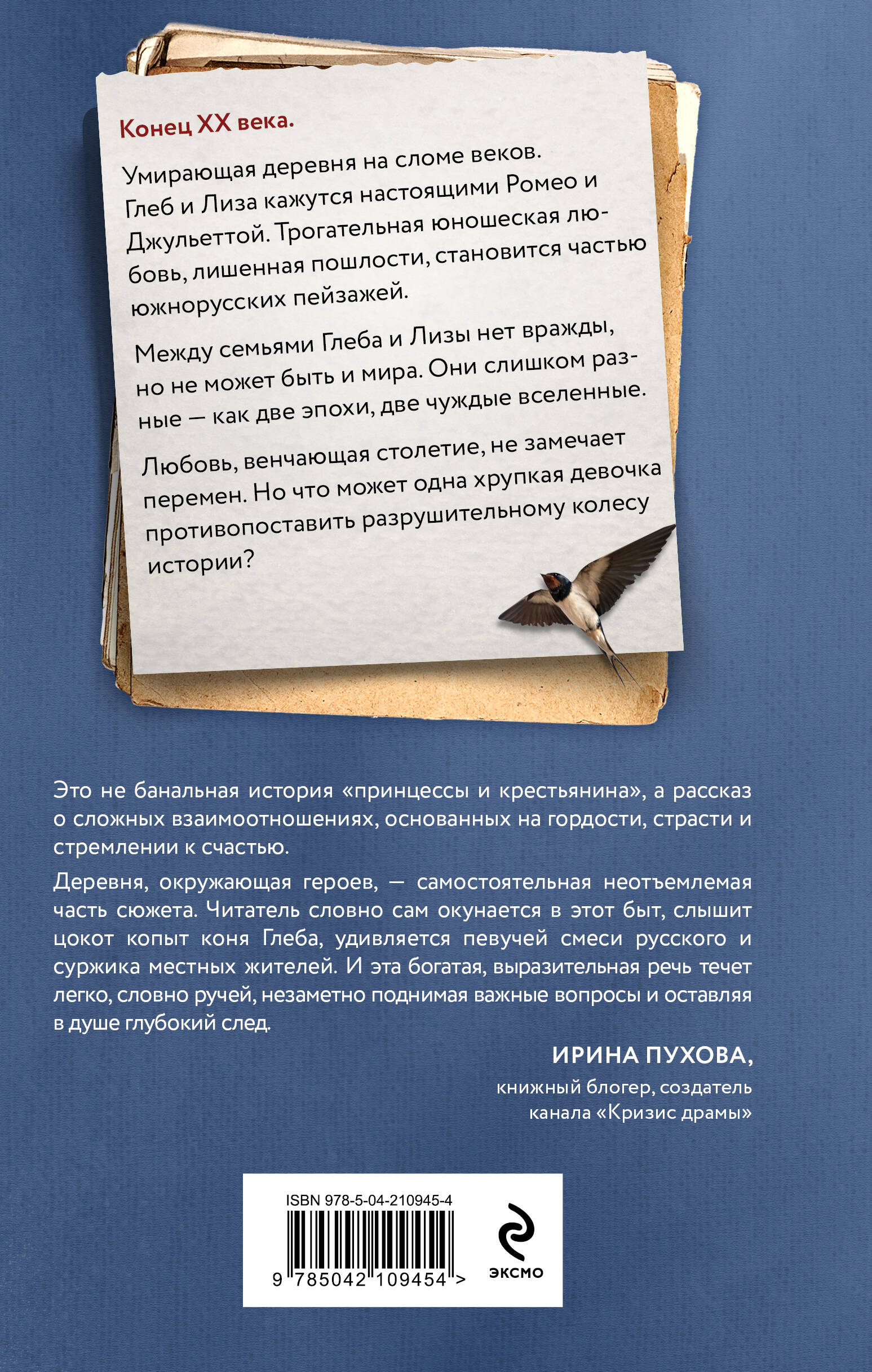 Книга Эксмо Время ласточек - фото 4