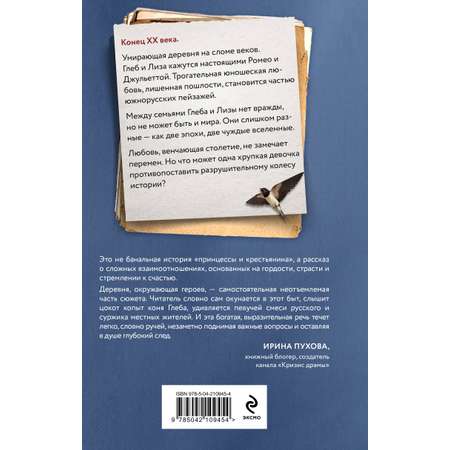 Книга Эксмо Время ласточек