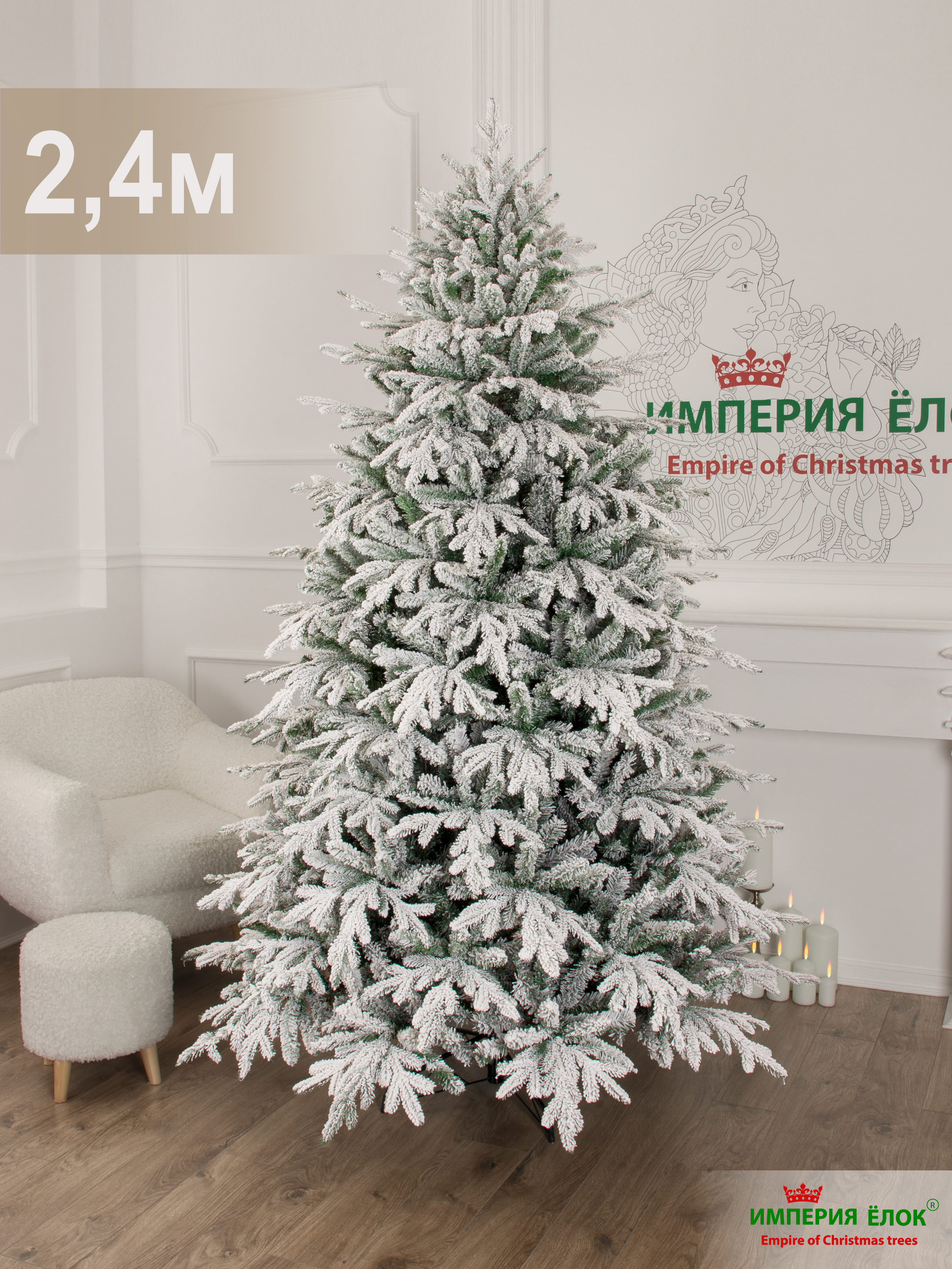 Ель заснеженная М-7 Империя Ёлок 240 см - фото 2