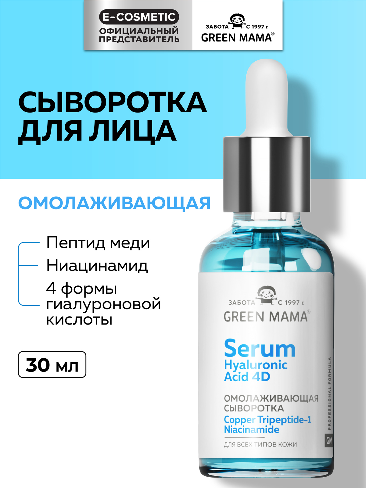 Сыворотка Green Mama 30 мл 1 шт. - фото 1
