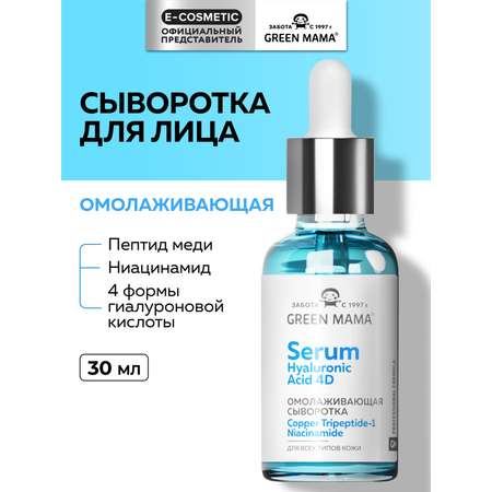 Сыворотка Green Mama 30 мл 1 шт.