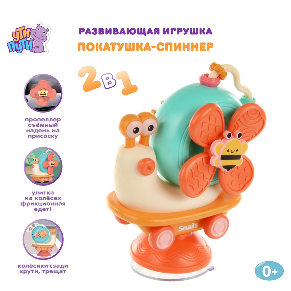 Игрушка Ути пути каталка Мистер Улитка - фото 10