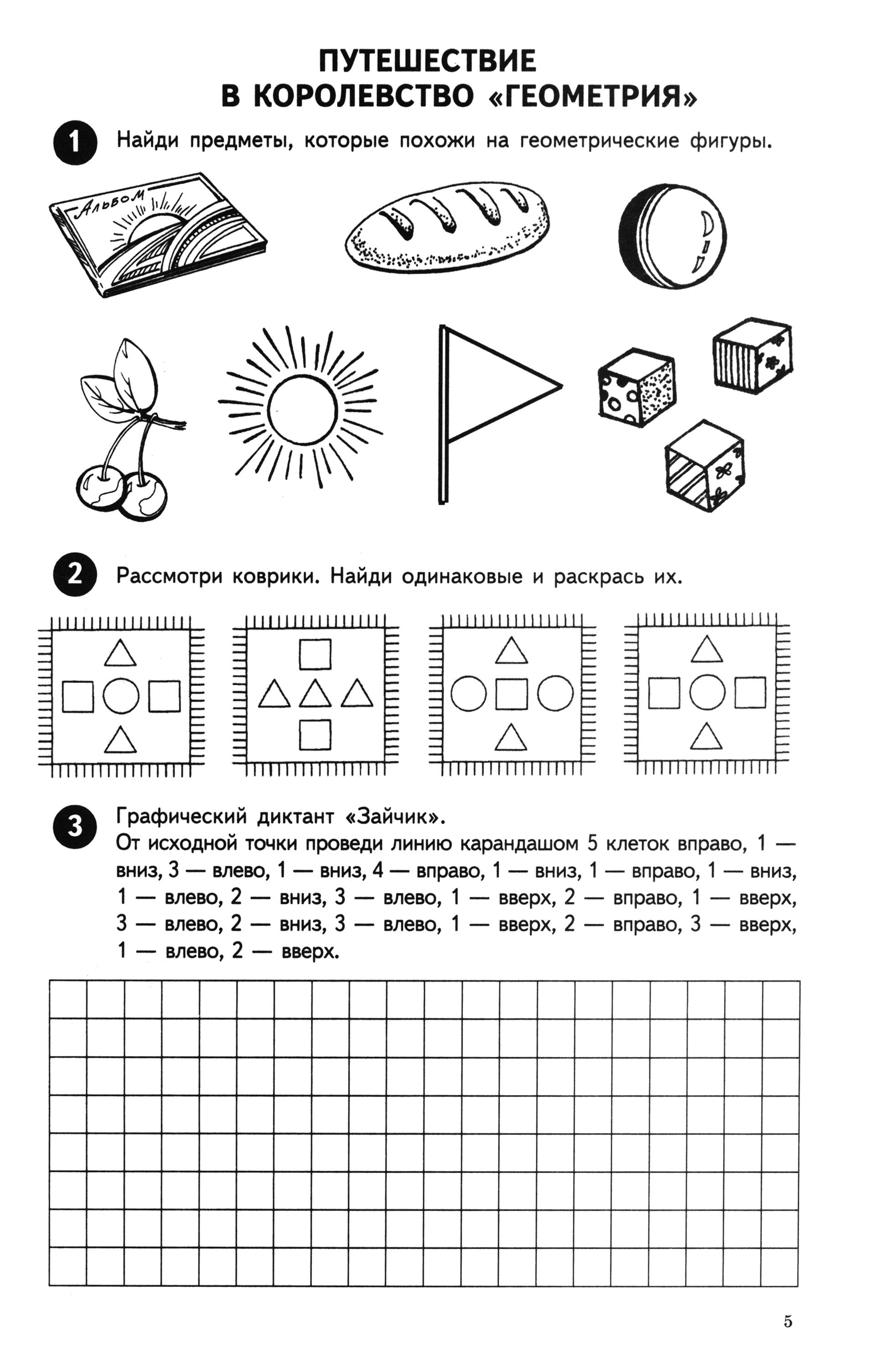 Книга Сфера Математика от 0 до 10 Рабочая тетрадь для детей 5-7 лет - фото 2