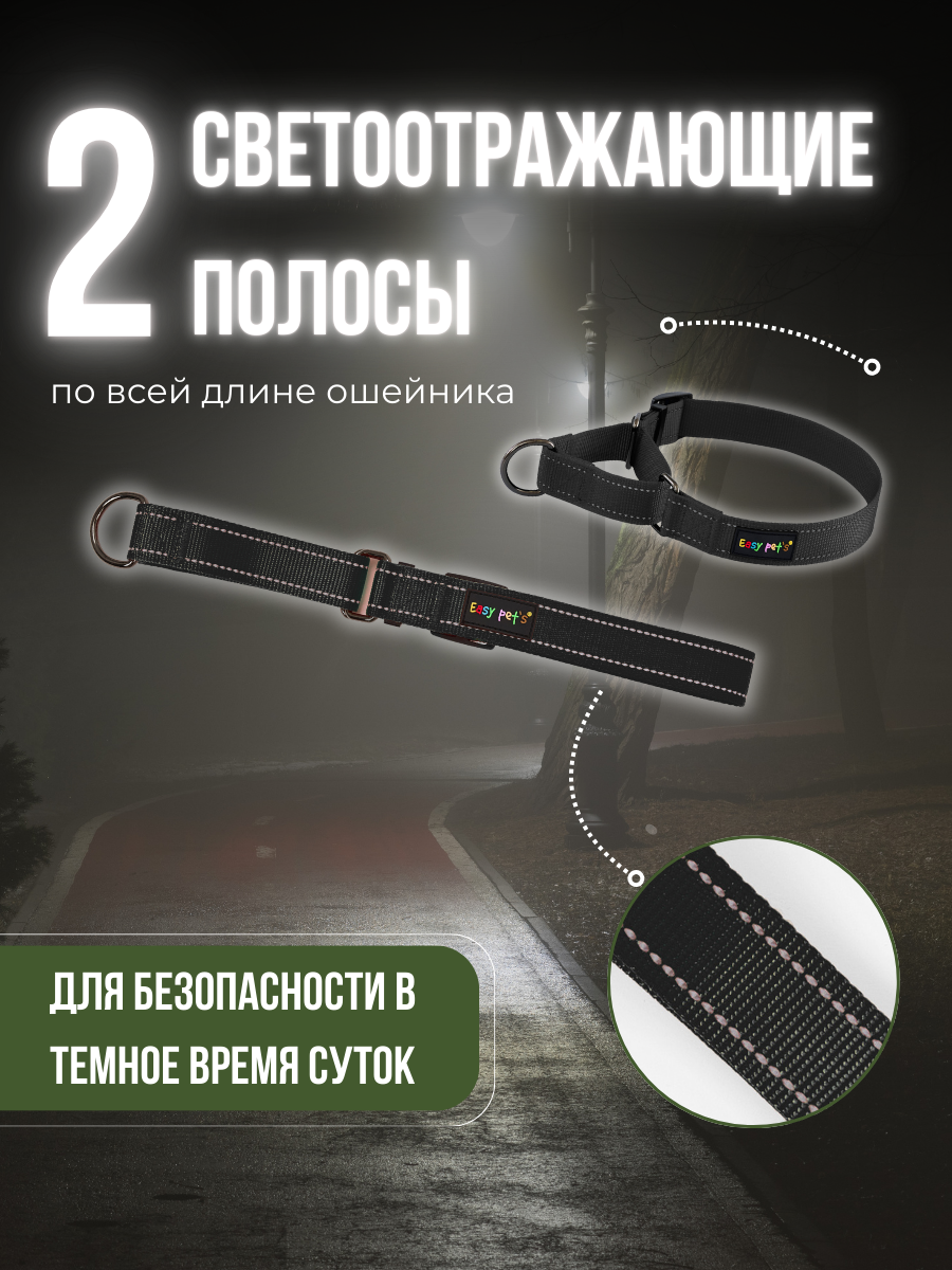 Ошейник для собак Easy Pets 5003 Martingale черный,р-р L 45-70см - фото 2