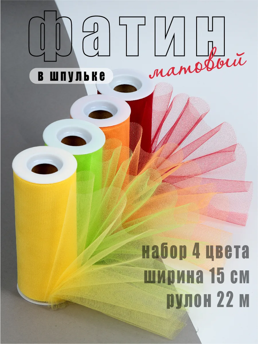 Фатин Magic 4 Hobby в шпульках - фото 1