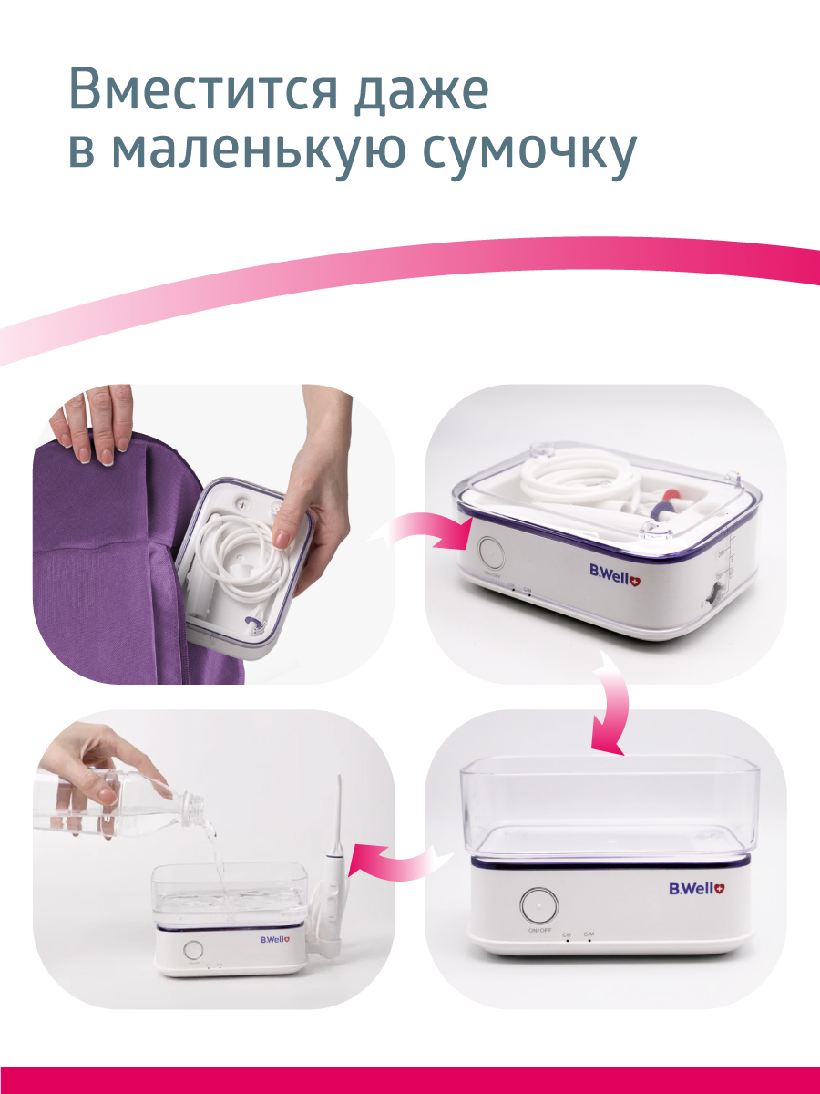 Ирригатор B.Well импульсный 10 реж. - фото 11