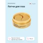 Патчи JMsolution 60 шт.