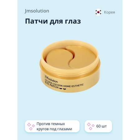 Патчи JMsolution 60 шт.