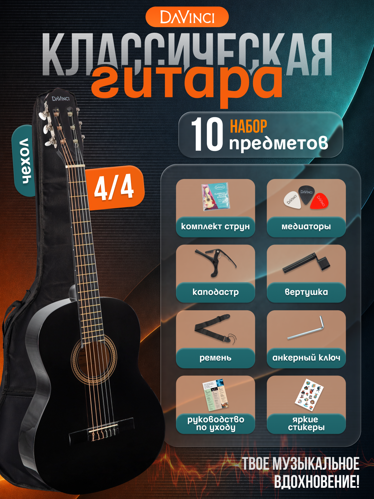 Изображение товара Игрушка музыкальная DaVinci DC-70A BK PACK гитара Изображение товара Игрушка музыкальная DaVinci DC-70A BK PACK гитара