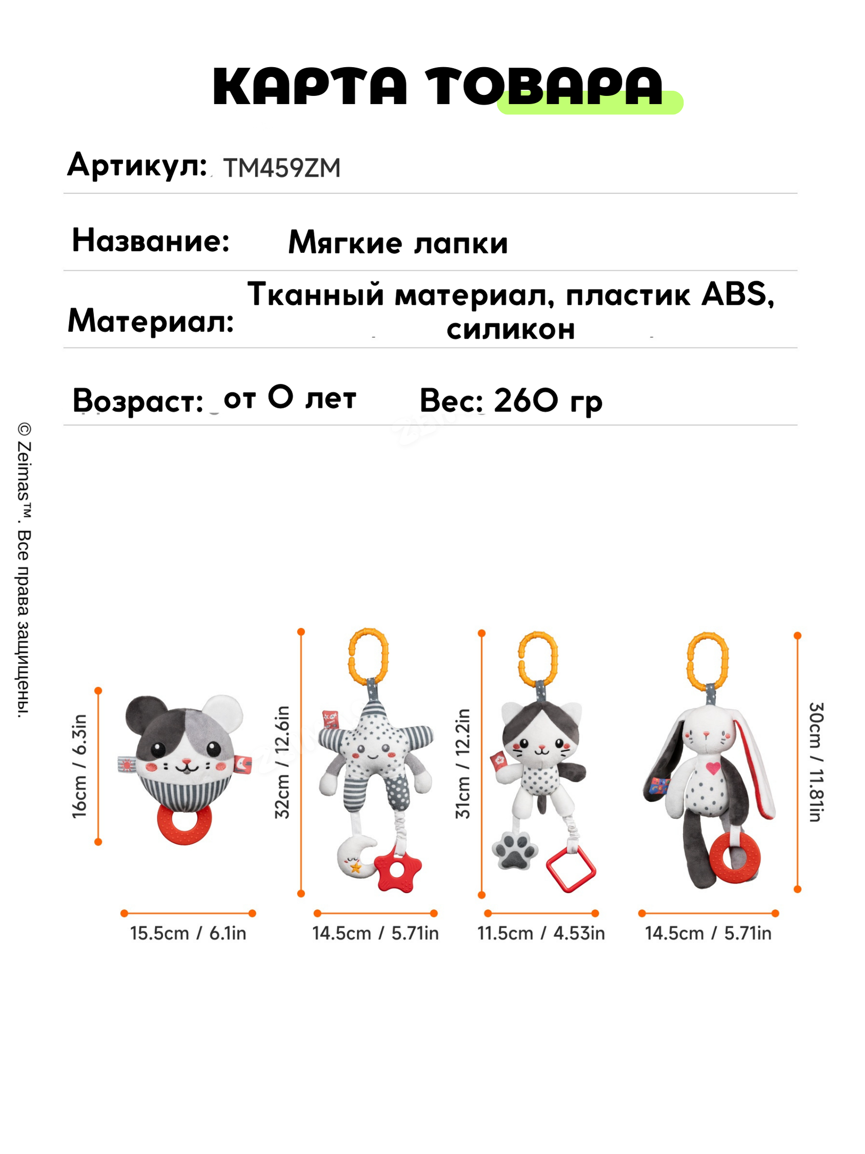 Игрушка Zeimas подвеска погремушки подвесные 4 шт - фото 14