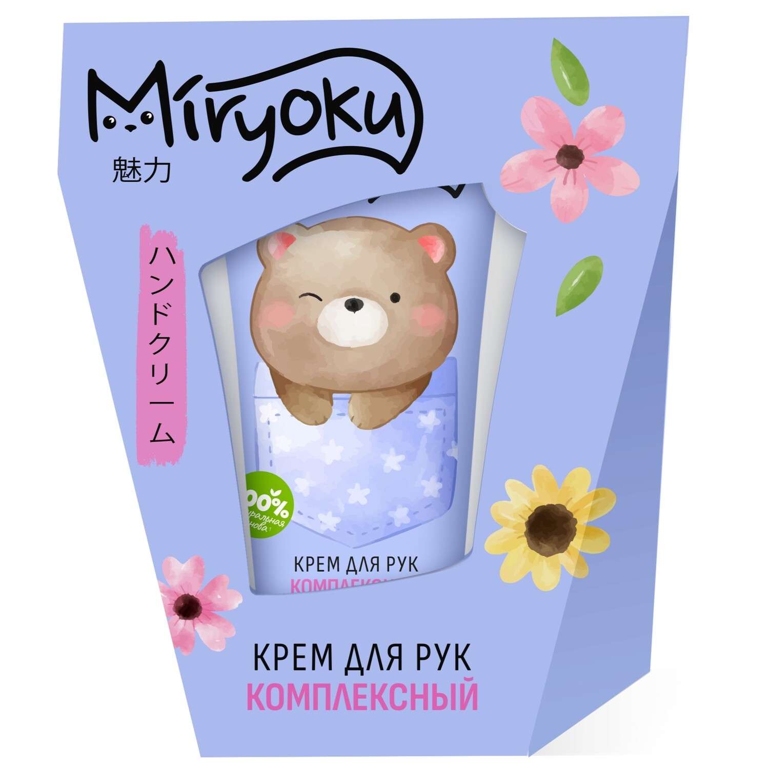 Набор средств MIRYOKU крем для рук комплексный 45 мл - фото 1