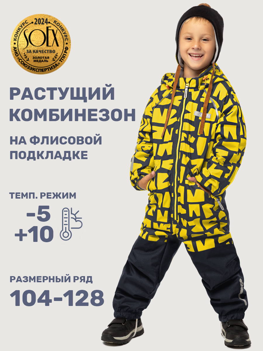 Комбинезон NIKASTYLE 8м0525 желтый/графит - фото 2