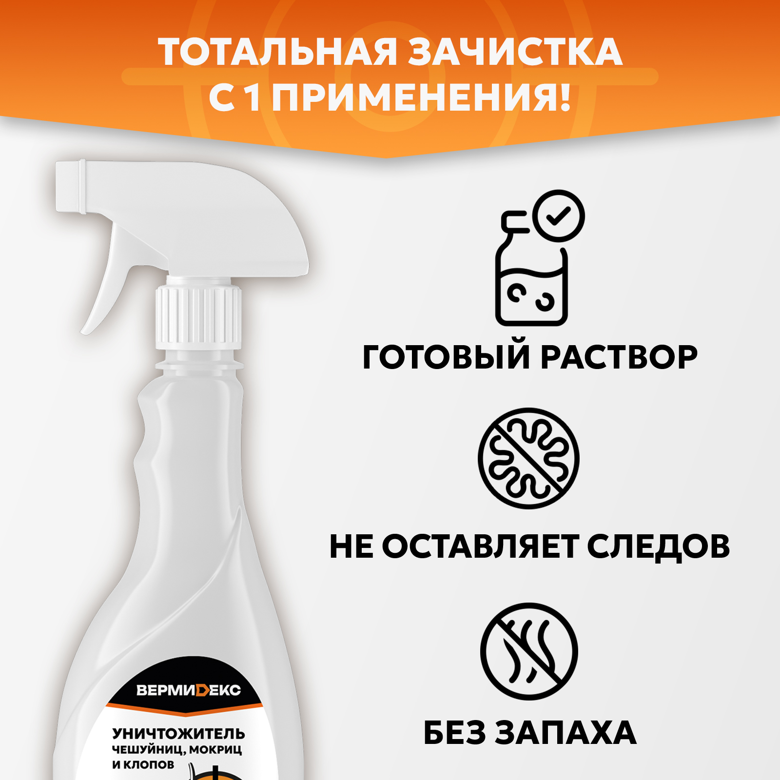 Средство ВЕРМИДЕКС от чешуйниц, мокриц - фото 3
