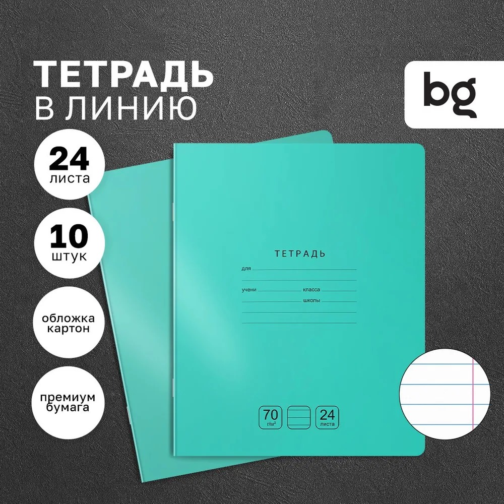 Тетрадь BG линейка - фото 1