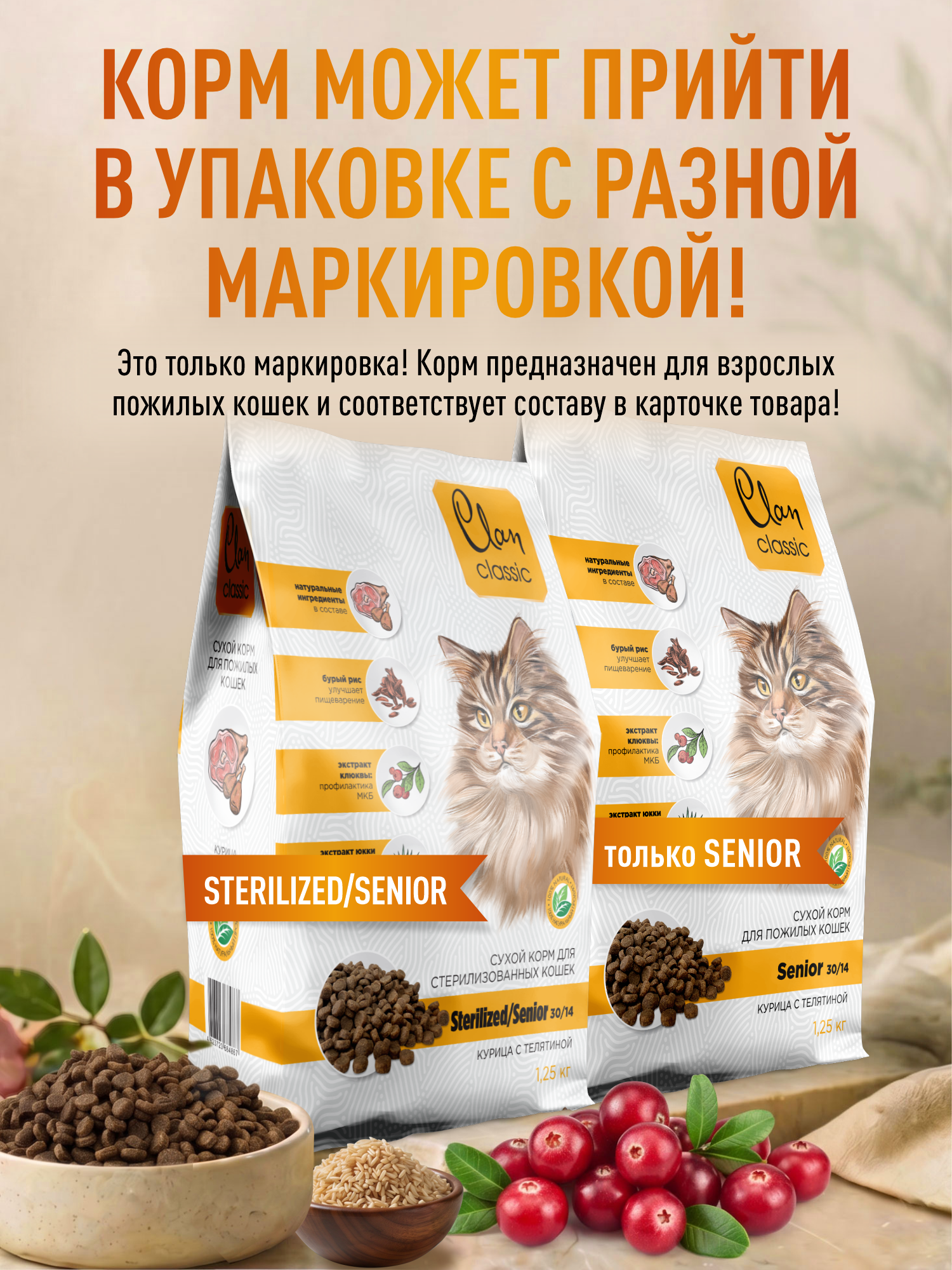 Корм для пожилых кошек сухой Clan Classic Senior 30/14 курица и телятина 1.25кг - фото 2