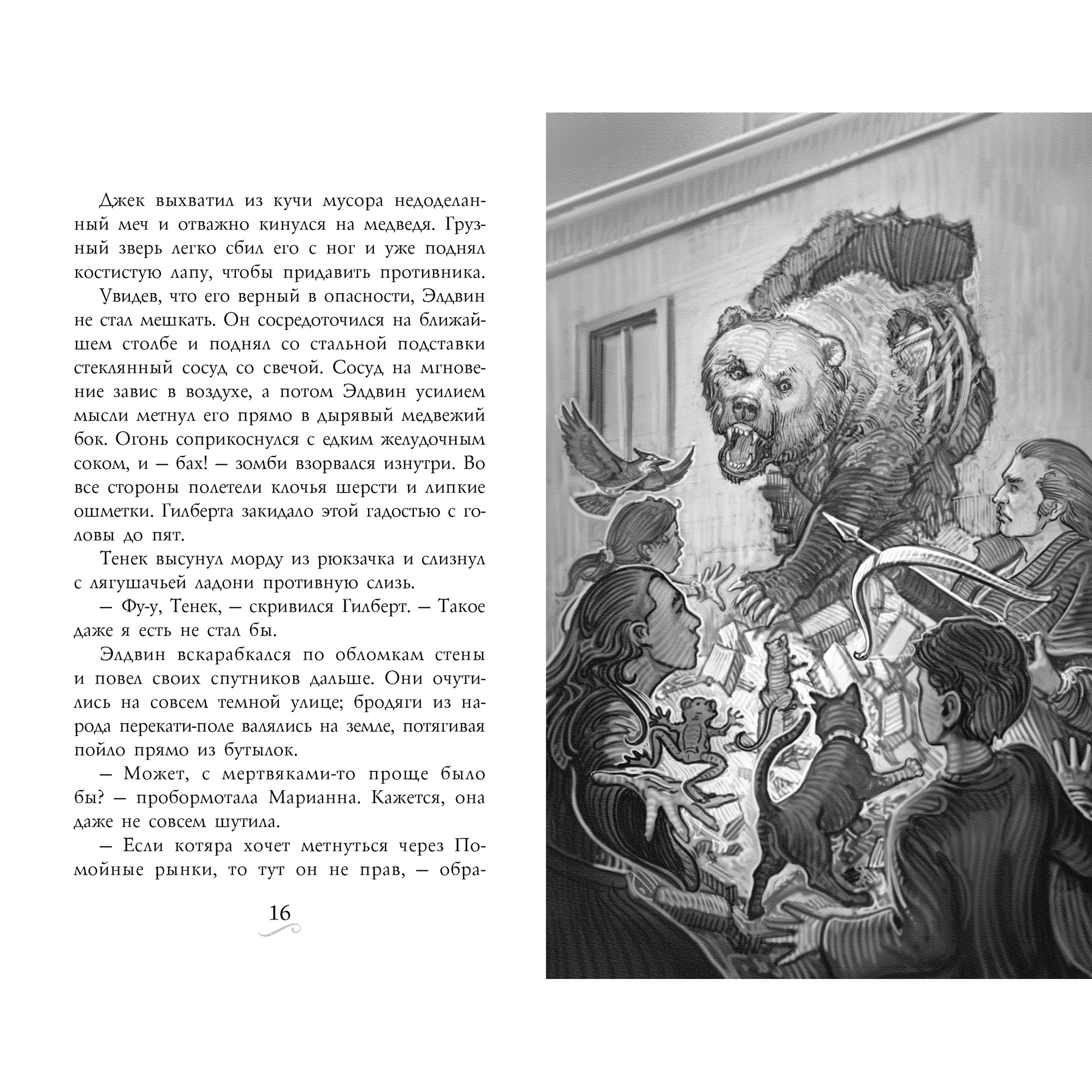 Книга АЗБУКА Фамильяры. Книга 3. Круг Героев - фото 3