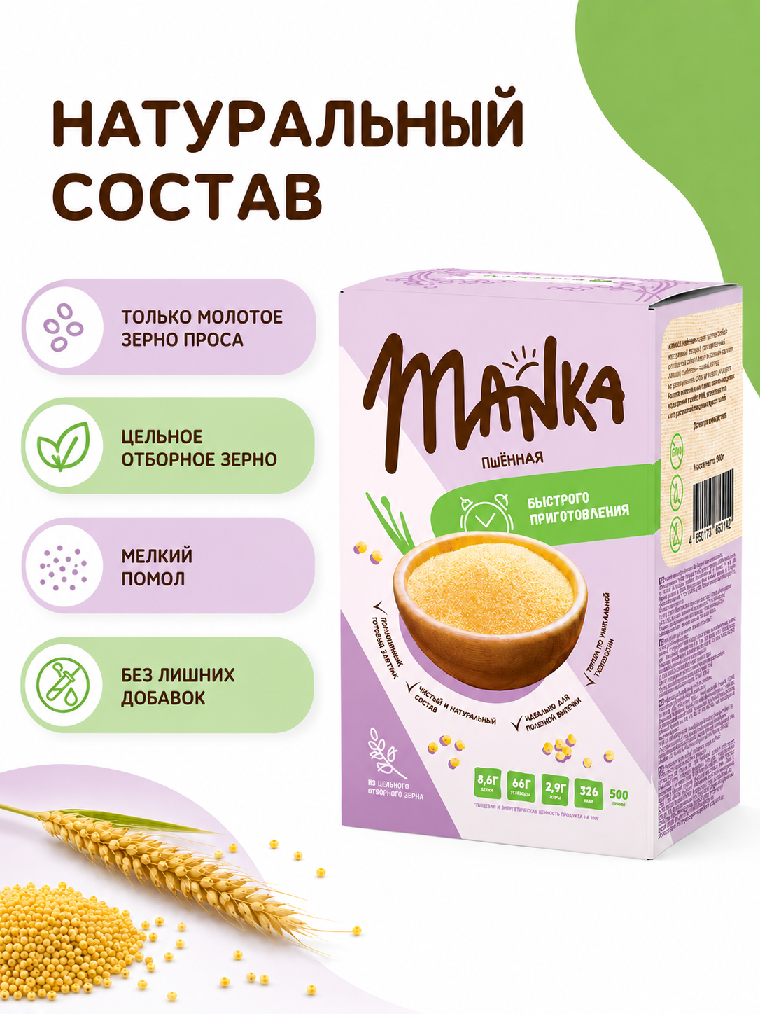 Каша Оргтиум пшённая MANKA 500г - фото 3