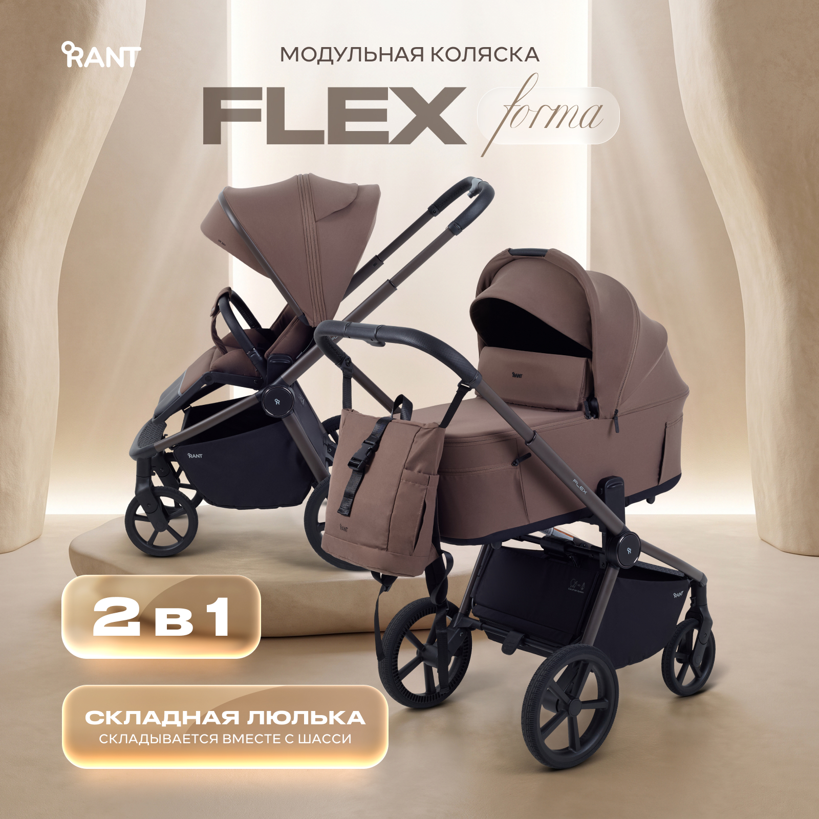 Коляска 2в1 Rant Flex forma бежевый - фото 1