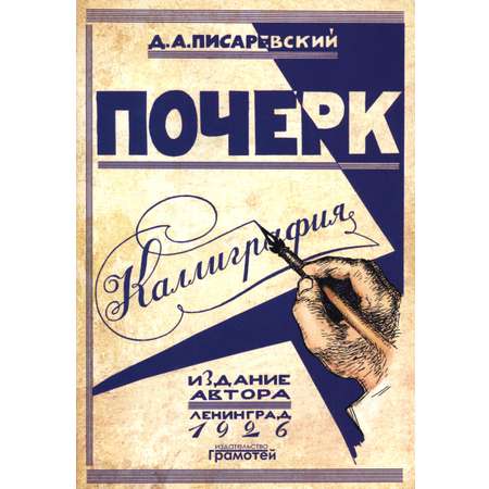 Книга Лабиринт Почерк Каллиграфия 113 практических упражнений