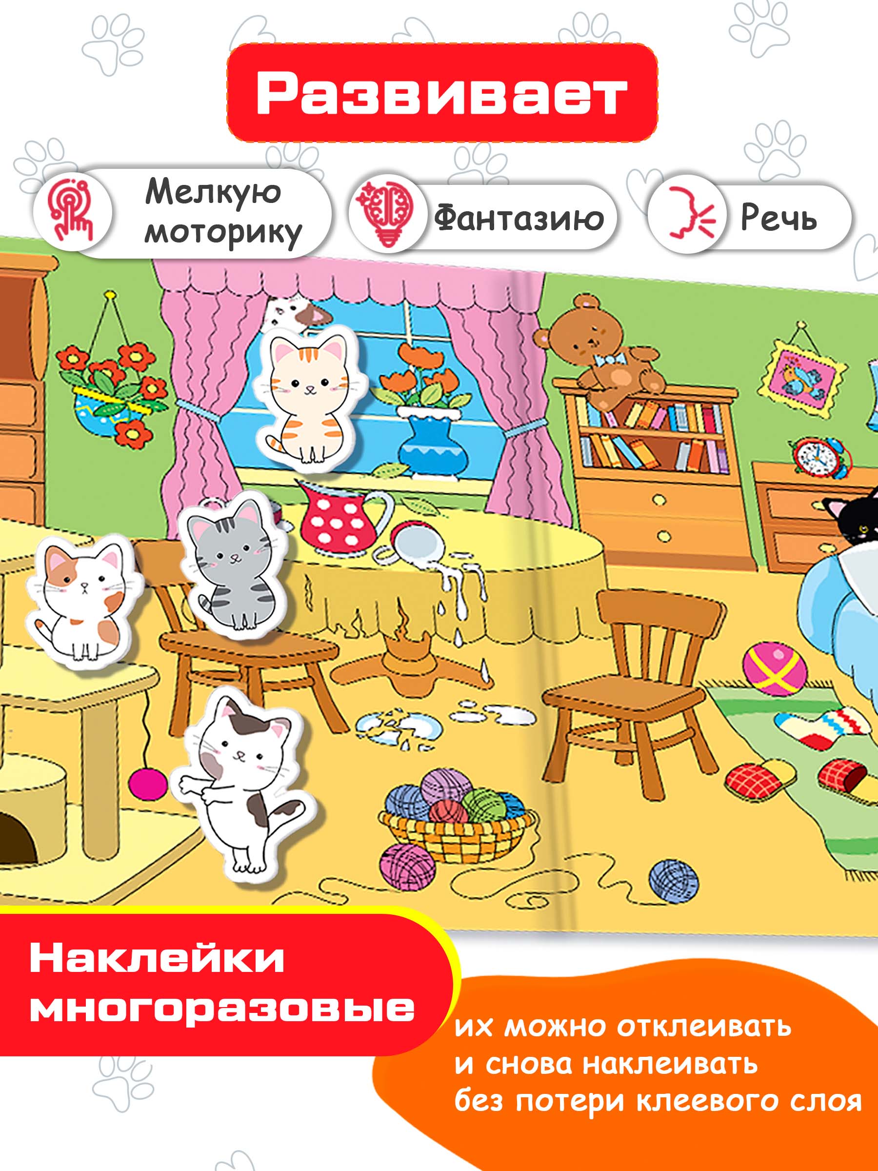 Наклейки Дрофа-Медиа Котята - фото 3