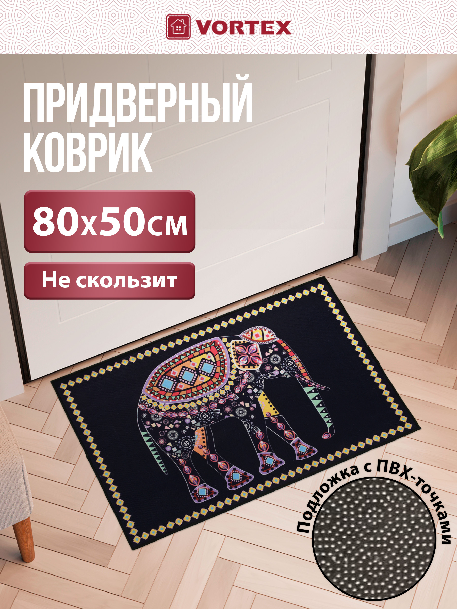 Ковёр придверный Vortex Velur 50 x 80 см - фото 1