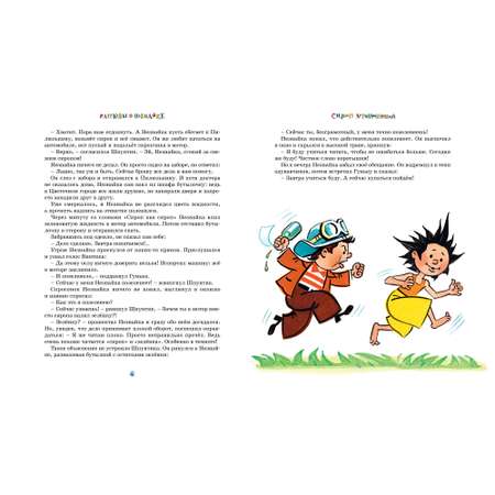 Книга МАХАОН Рассказы о Незнайке Носов И.