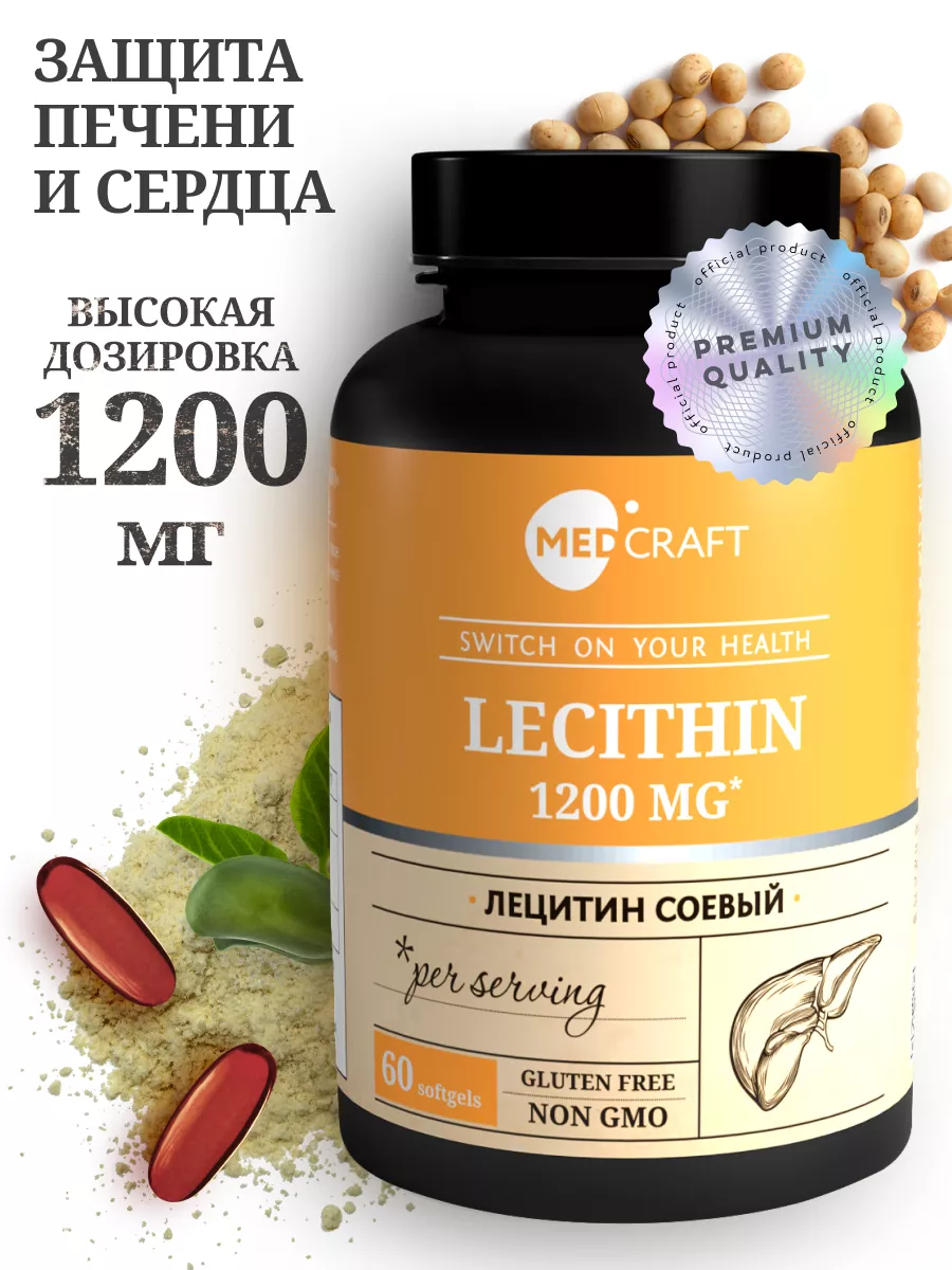 БАД MedCraft Лецитин соевый в капсулах Lecithin эссенциальные фосфолипиды - фото 1