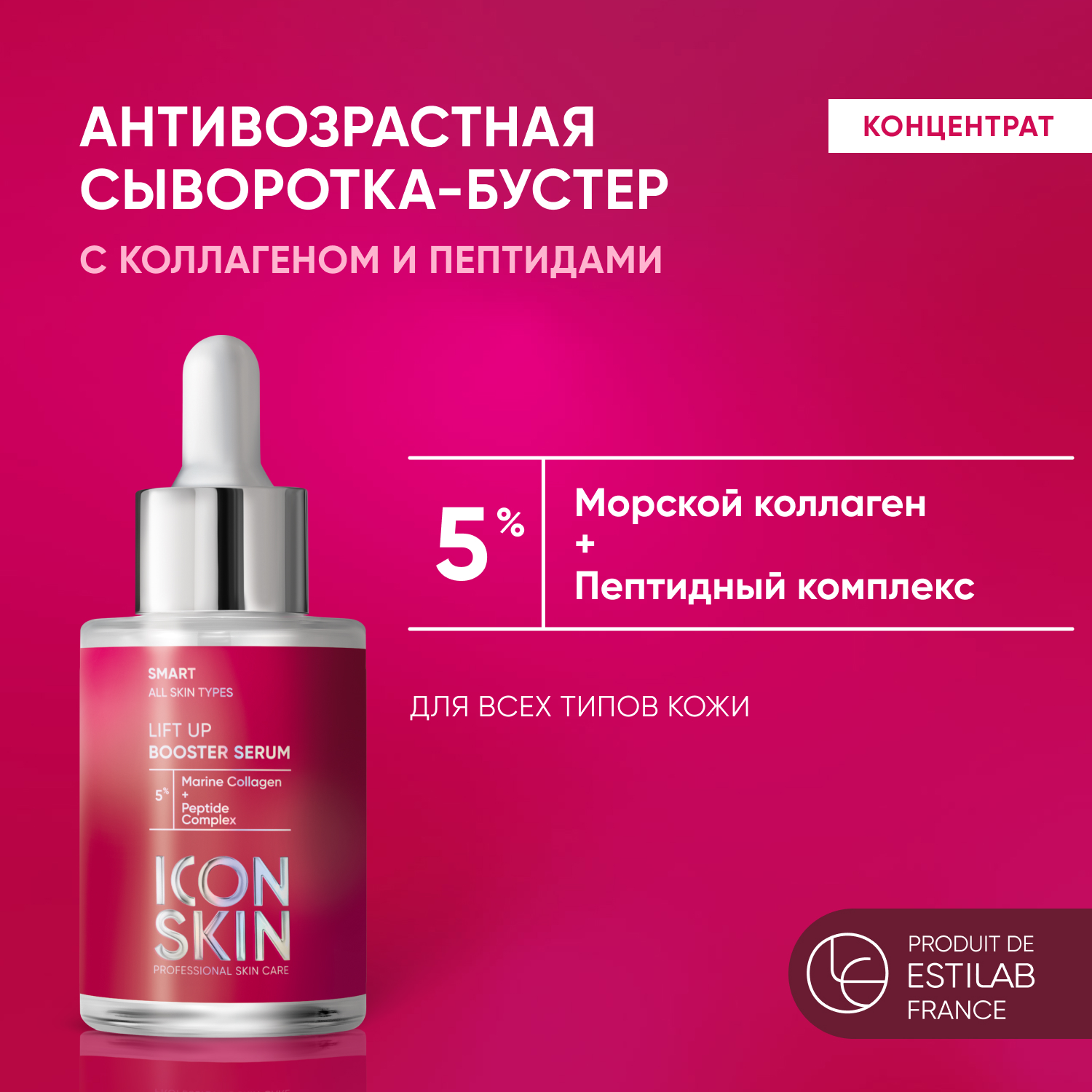 Сыворотка ICON SKIN - фото 1