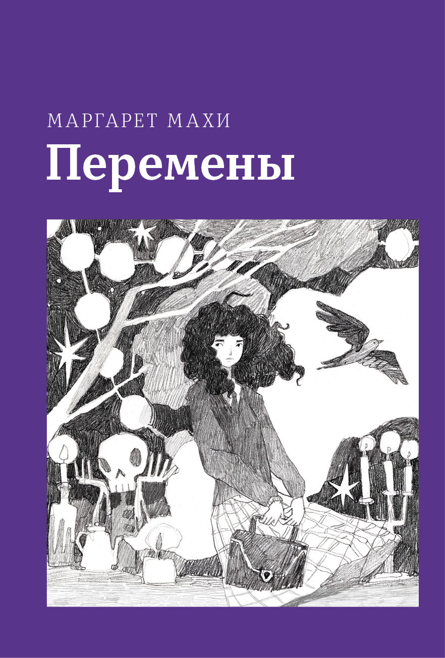 Книга Волчок Перемены - фото 1