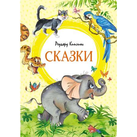 Книга Махаон Сказки
