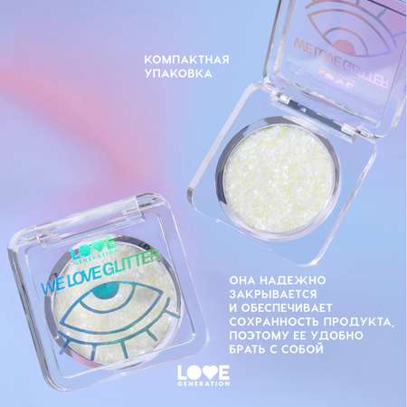 Глиттер для лица Love Generation We love glitter тон 04