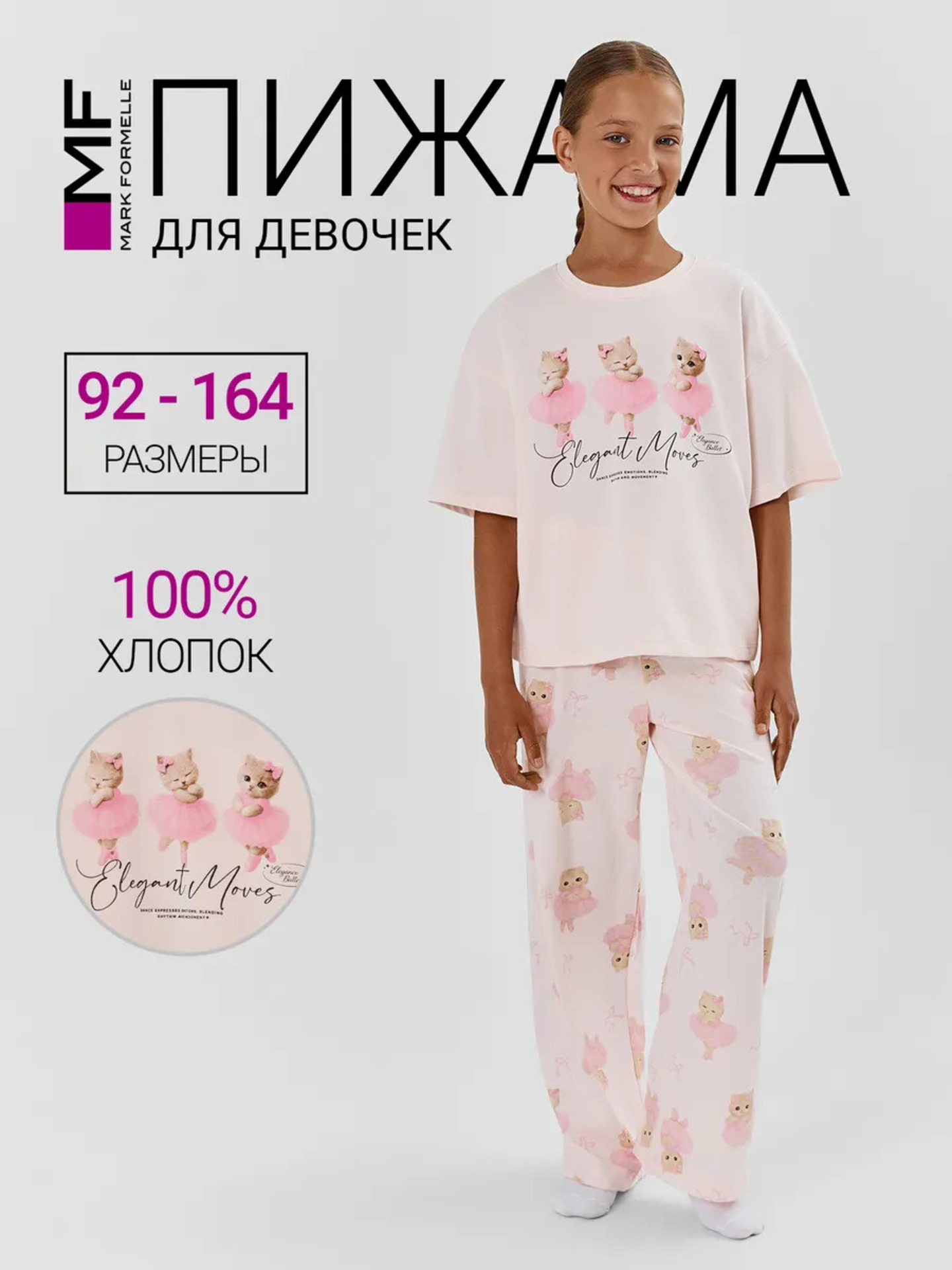 Пижама Mark Formelle (Марк Формэль) 567747/св.розовый +балетные котики на св.розовом - фото 2