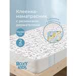 Клеёнка ROXY-KIDS 70 x 100 см 2 шт.