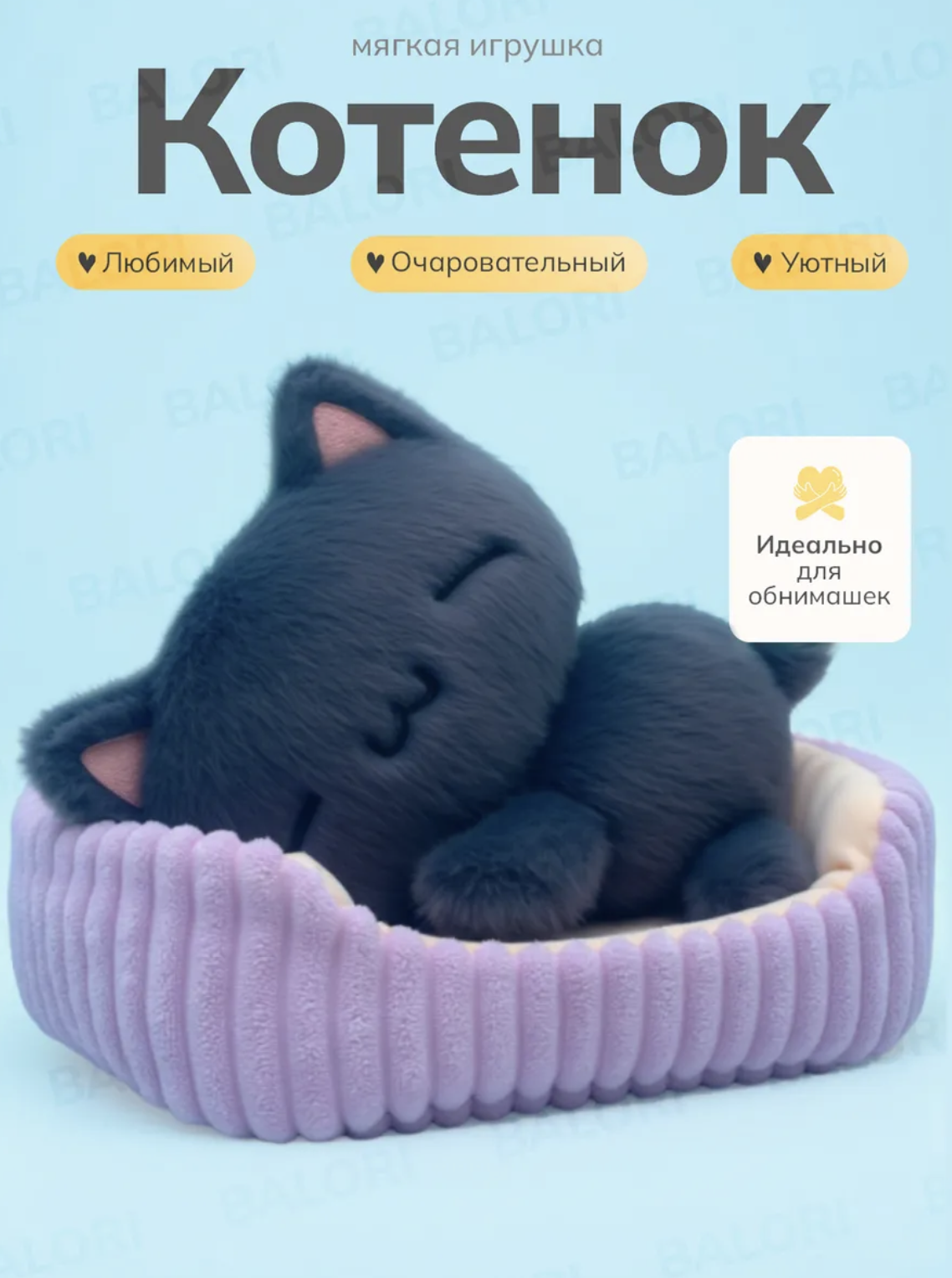 Мягкая игрушка Balori - фото 1