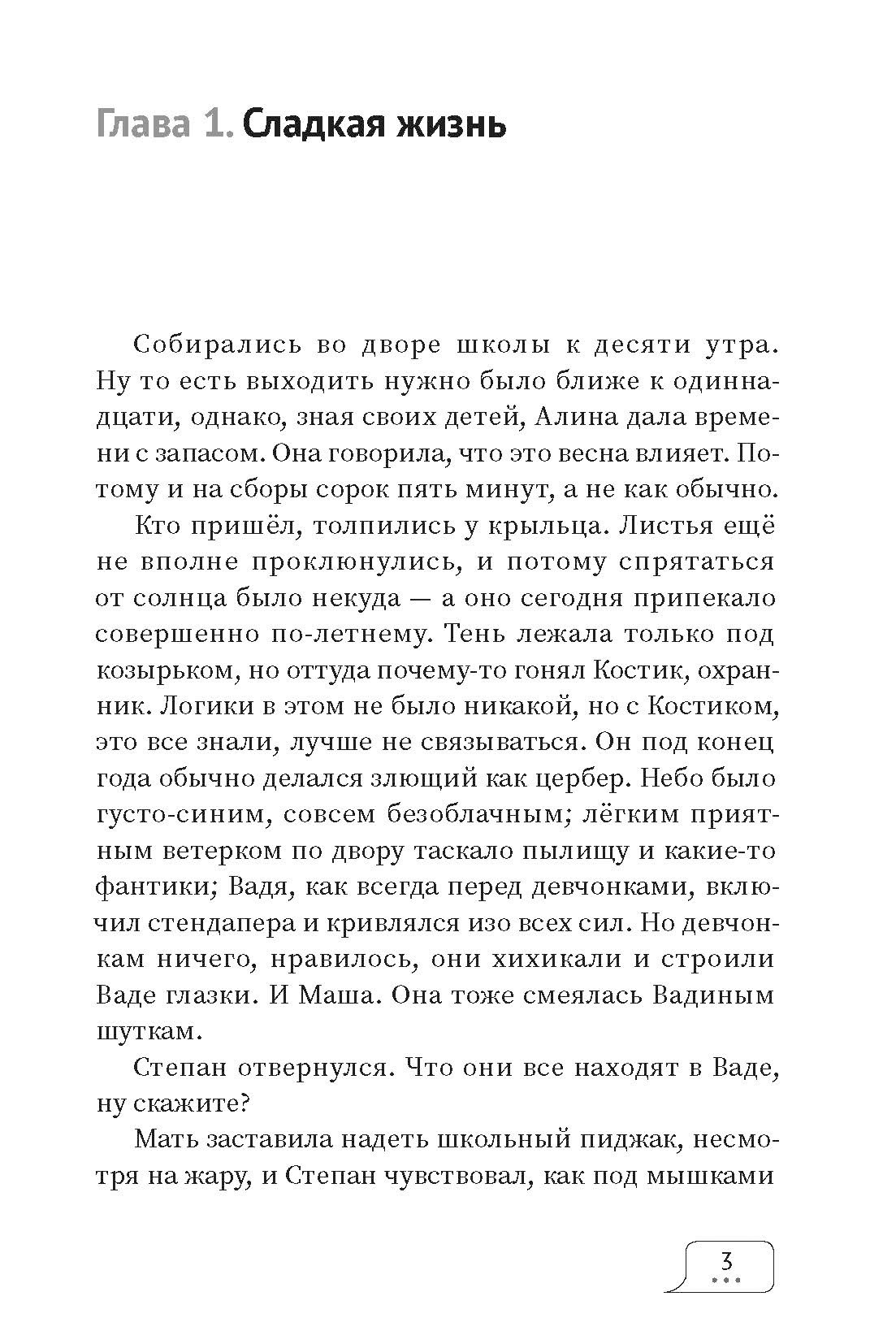 Книга Лабиринт Точка роста подростковое чтение - фото 5