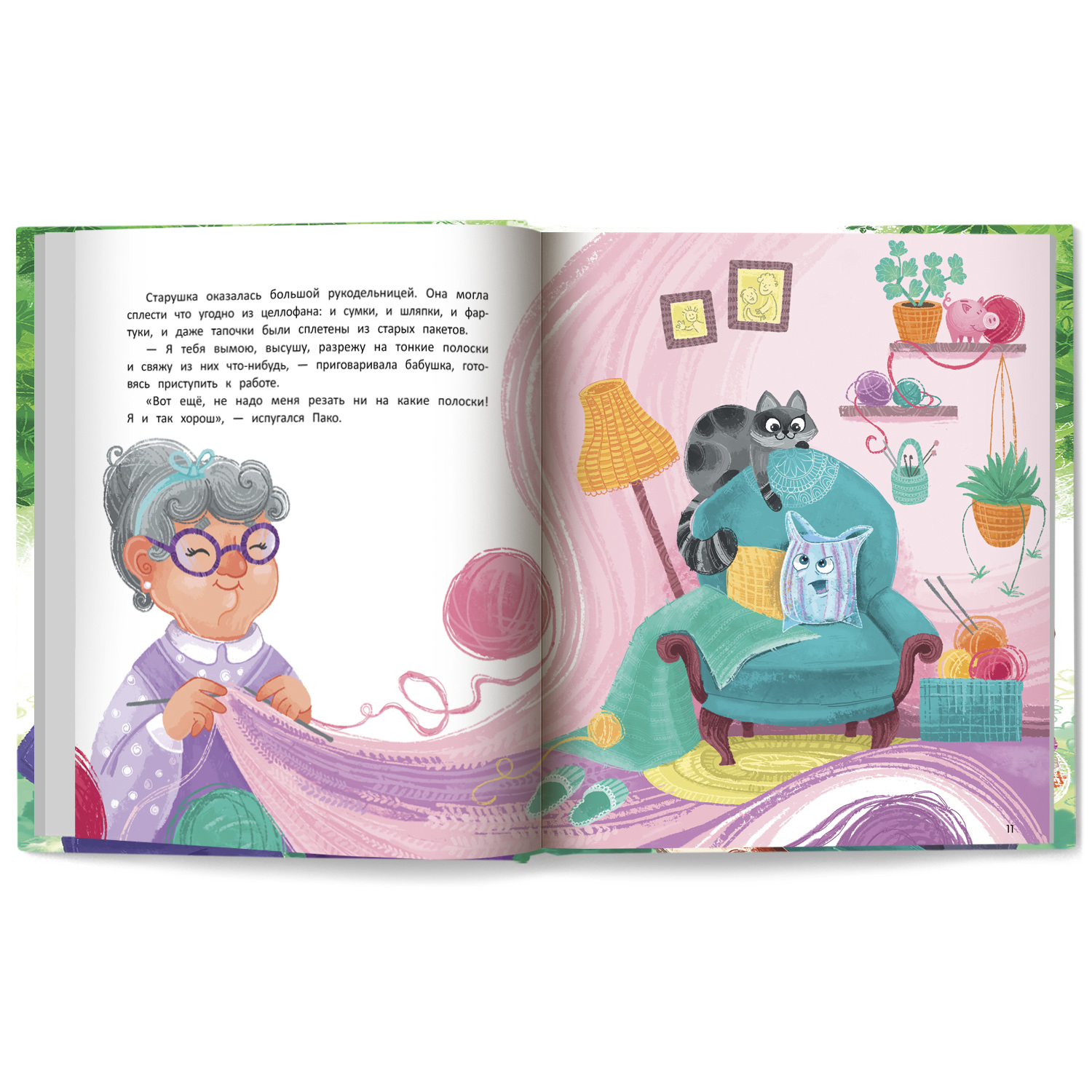 Книга Феникс Премьер Книга Я не мусор серия Сказочное детство - фото 9