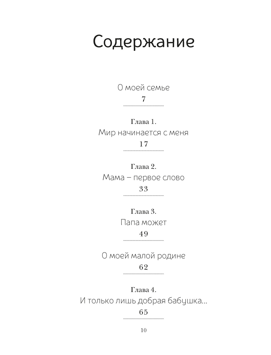 Книга КОЛИБРИ СчСем./Суханов Г./История моей семьи. Книга о самых дорогих людях - фото 4