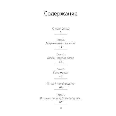 Книга КОЛИБРИ СчСем./Суханов Г./История моей семьи. Книга о самых дорогих людях