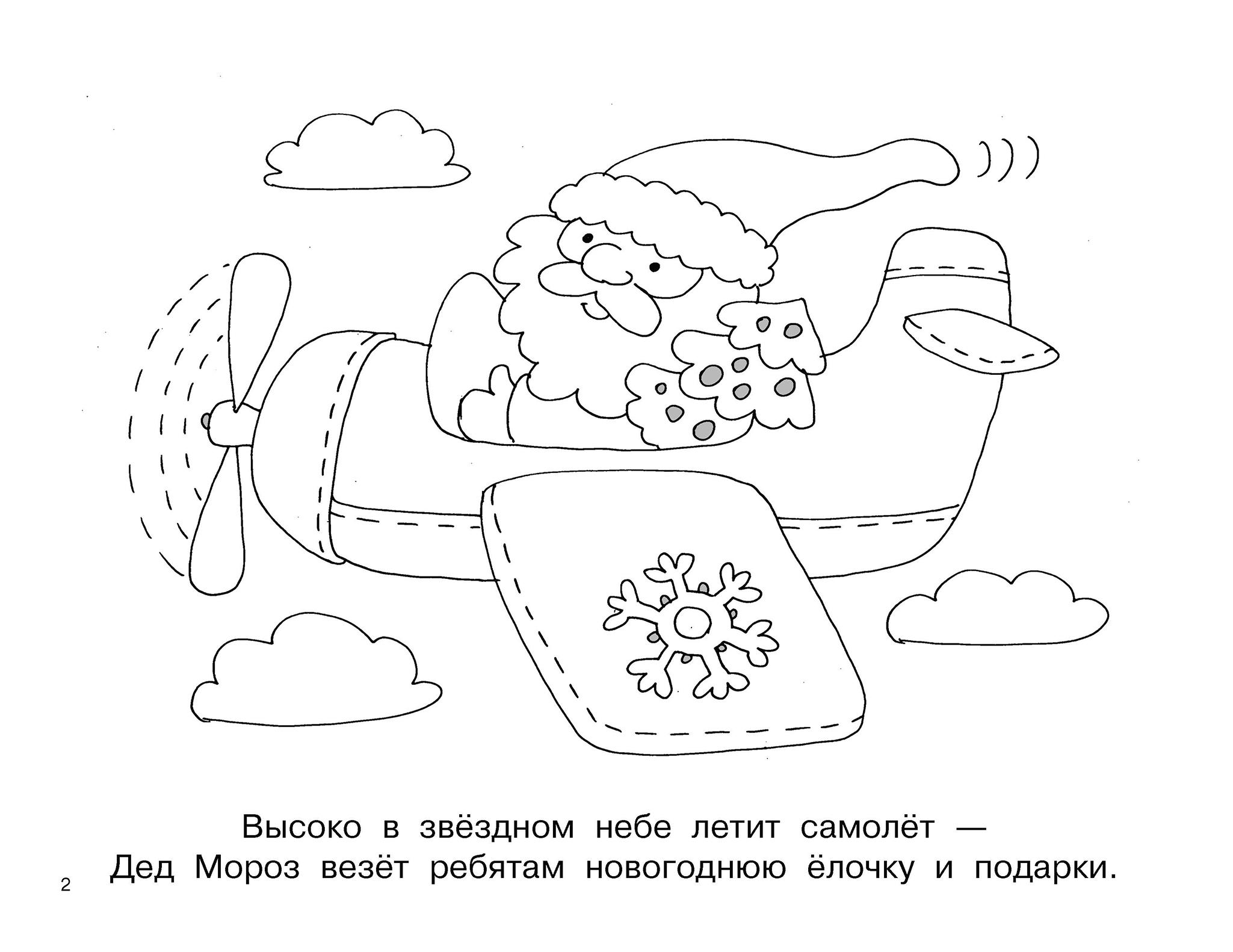 Книга Малыш Новогодние картинки - фото 8