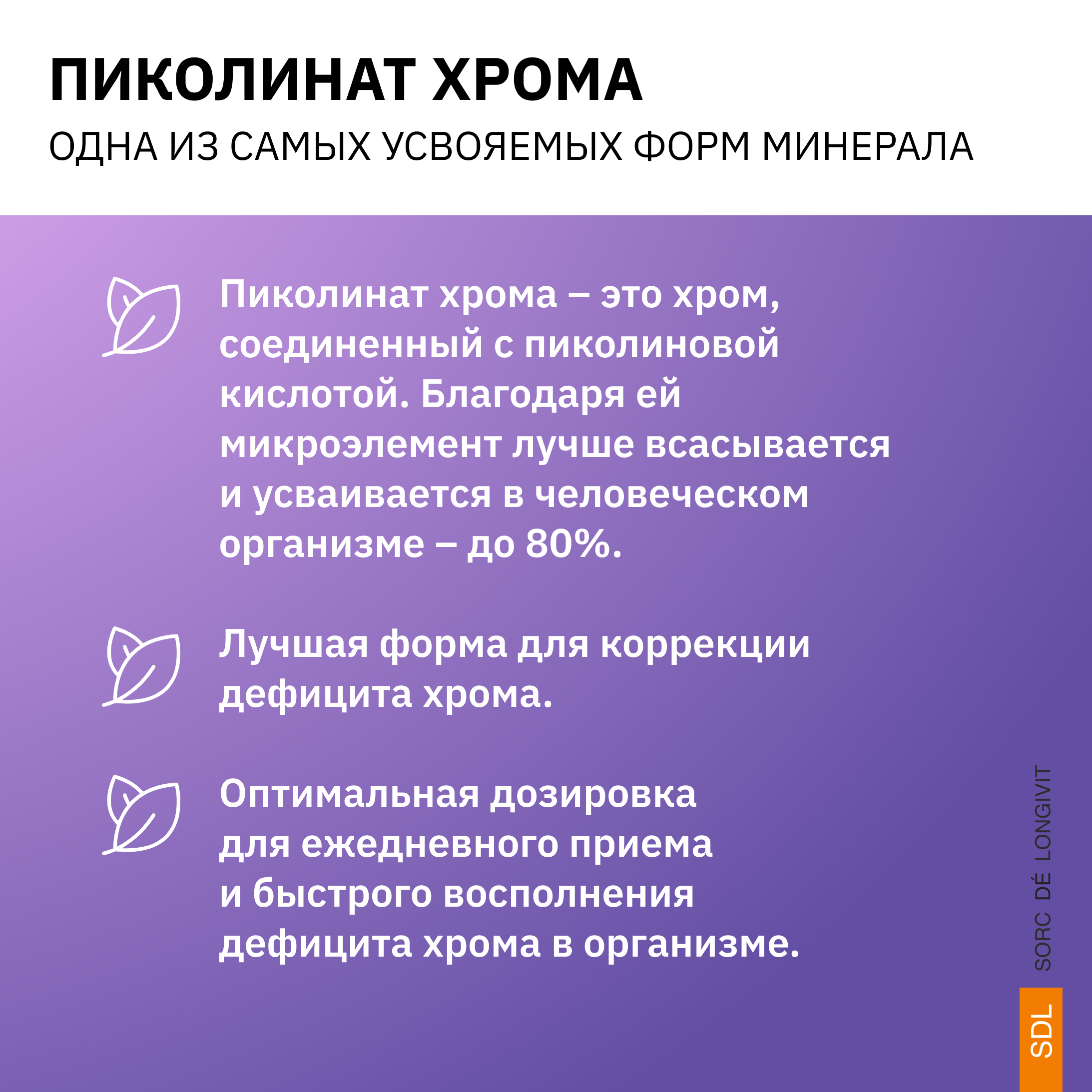 Хром SDL 0,144г - фото 4