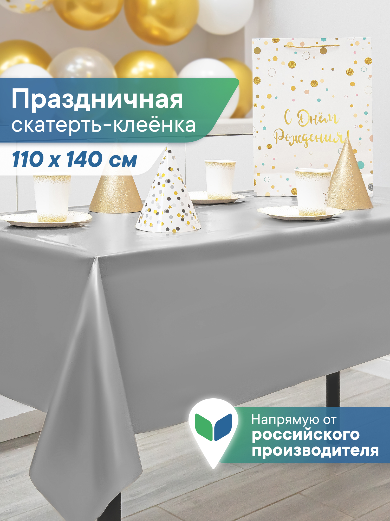 Скатерть на стол праздничная новогодняя VILINA Фиеста 110х140 см. - фото 1