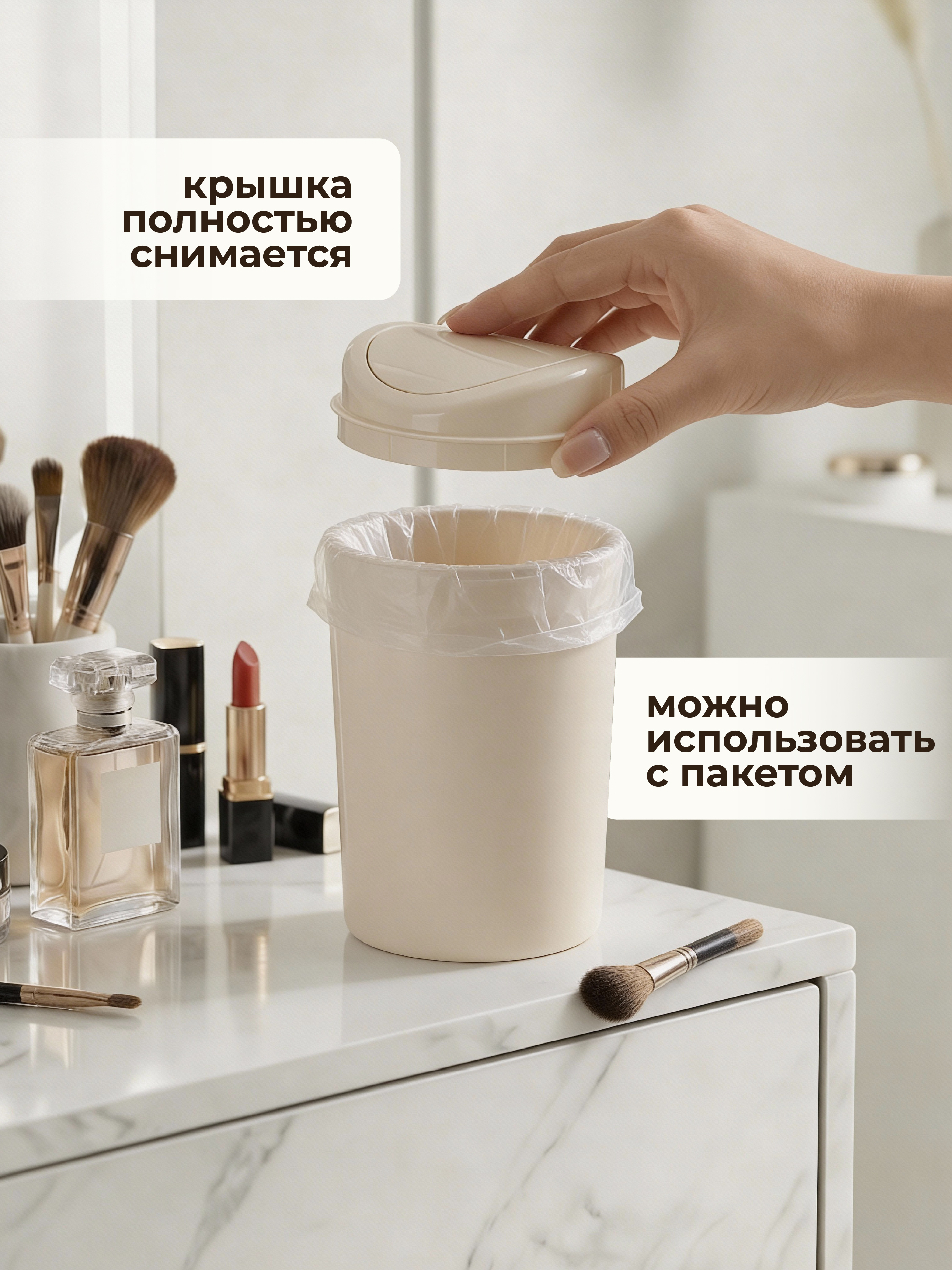 Настольный контейнер Бытпласт для мусора 11.5х11.5х19.2 см 1.4 л бежевый - фото 6