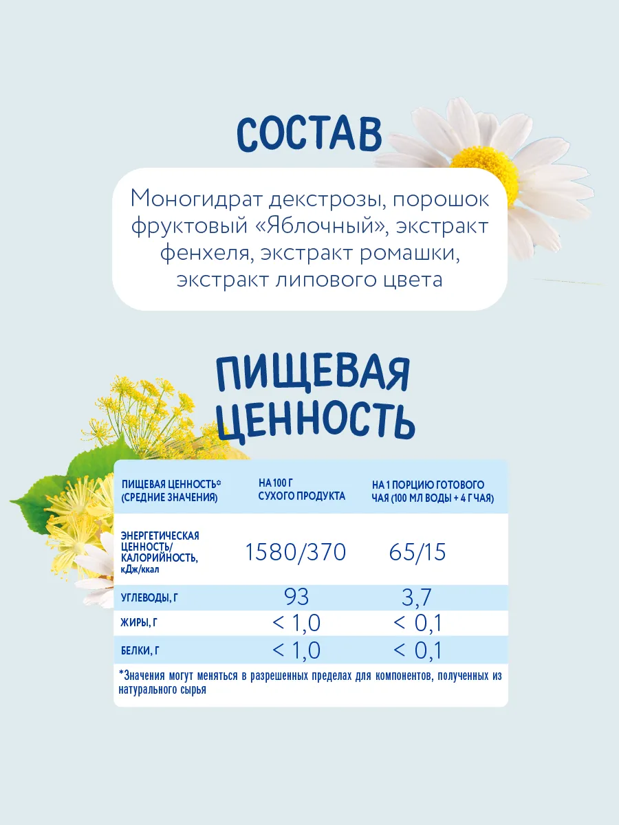 Чай детский растворимый Когда Я вырасту Ромашка. Спокойной ночи. Спокойный животик. 3 упаковки - фото 8