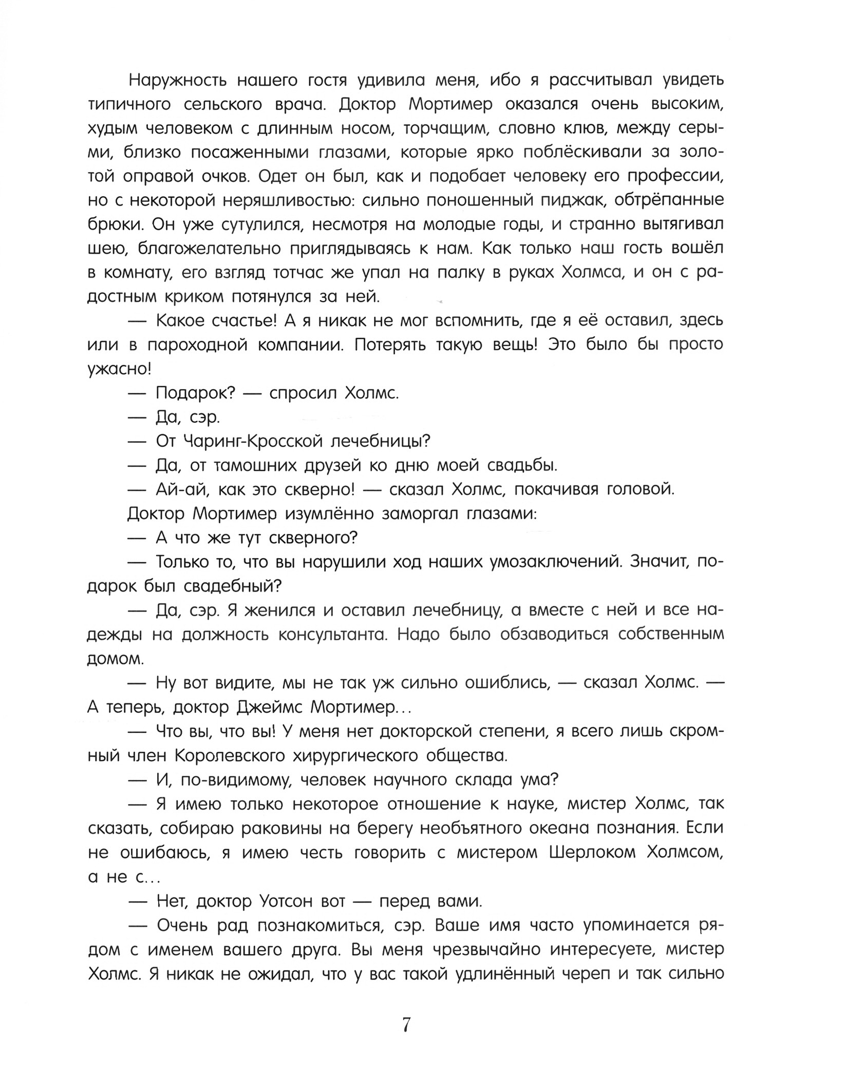 Книга Лабиринт Собака Баскервилей - фото 3